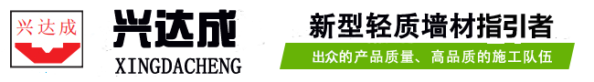 轻质隔墙板,复合隔墙板,硅酸钙板,装配式隔墙板,新型轻质隔墙,轻质隔墙板厂家-北京兴达成建筑材料有限公司