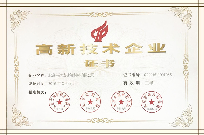 高新技术企业