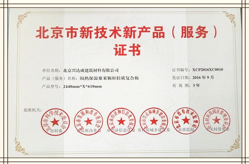 新技术新产品