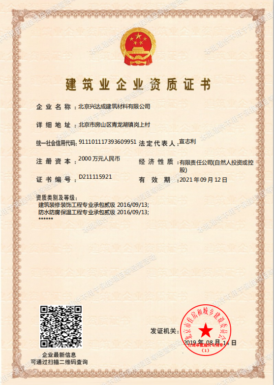 建筑业企业资质