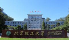 北京理工大学房山学院