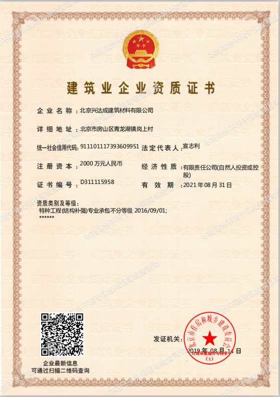 建筑业企业资质