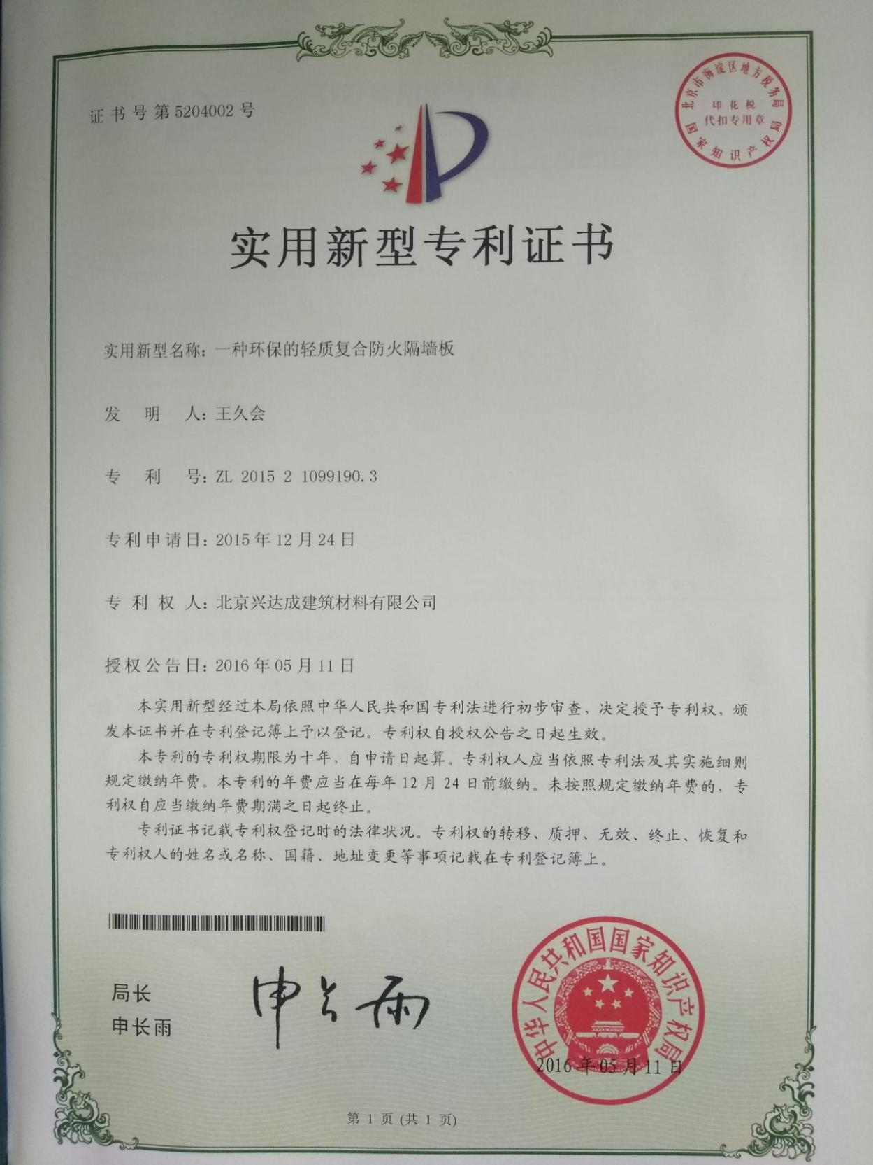 实用新型专利